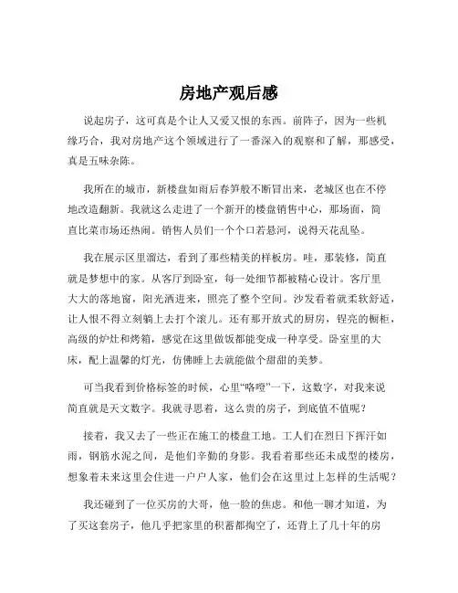 房地产观后感