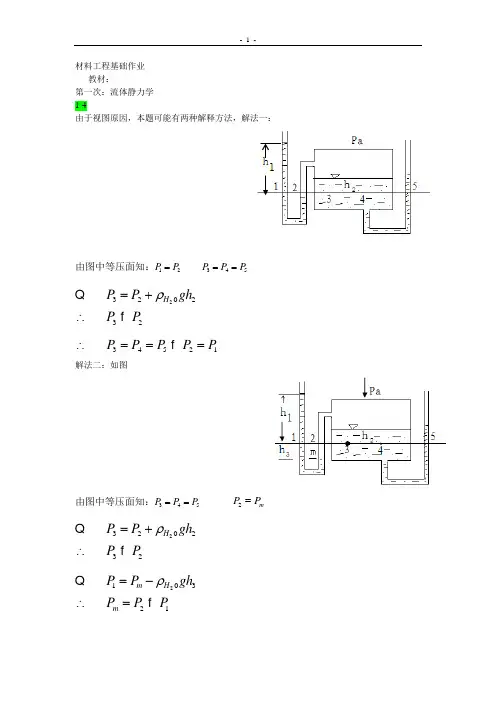 材料工程基础作业
