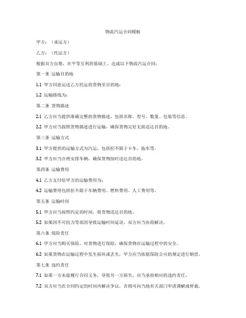 物流汽运合同模板