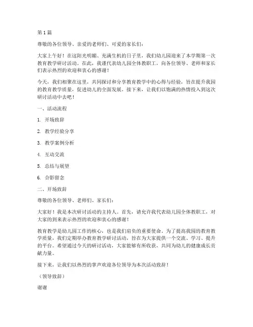 幼儿园教研讨活动主持稿(3篇)