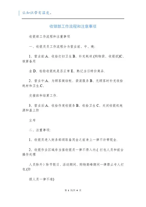 收银部工作流程和注意事项