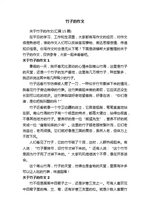 竹子的作文