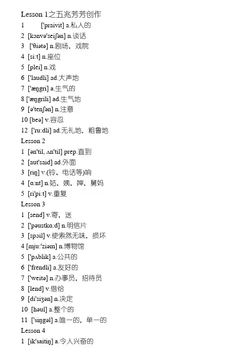 新概念英语第二册单词(word完整版)