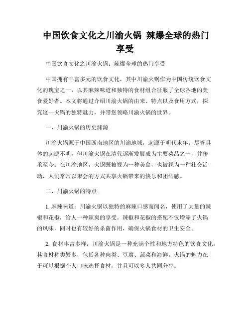  中国饮食文化之川渝火锅  辣爆全球的热门享受