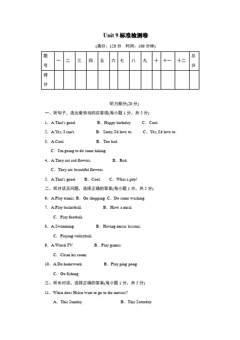 新目标人教版英语八年级上册《Unit 9 Can you come to my party？》检测试题及答案