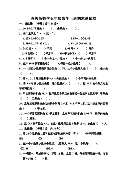 2017-2018学年度苏教版五年级数学上册期末试卷及答案