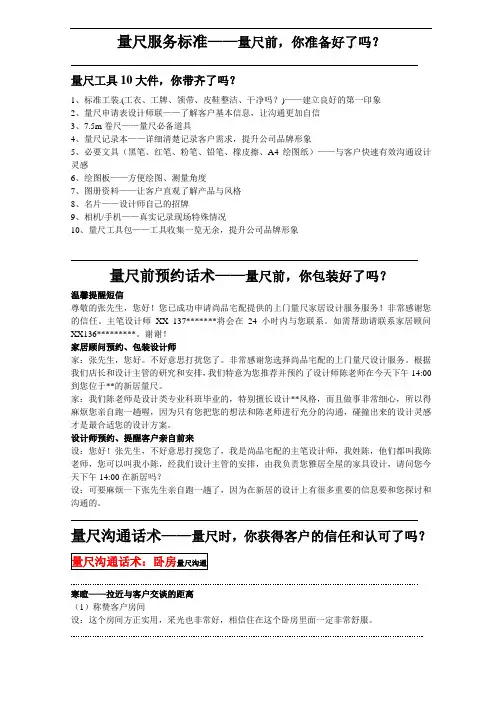 家具设计之第一现场话术
