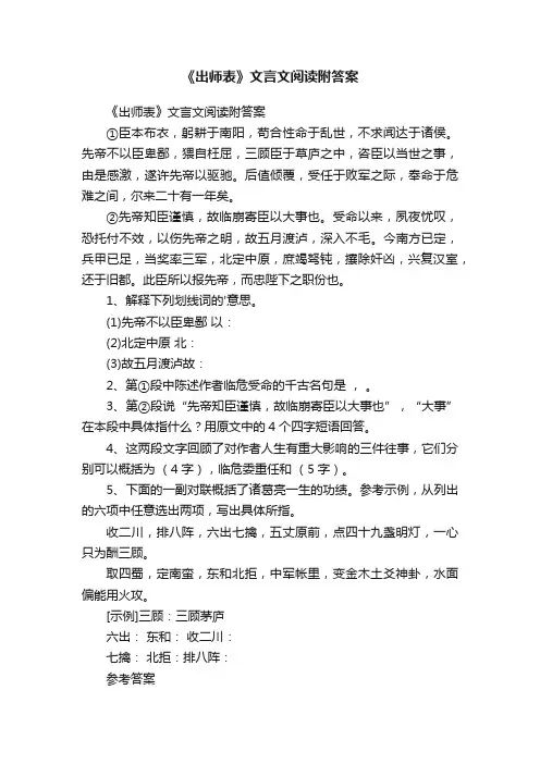 《出师表》文言文阅读附答案