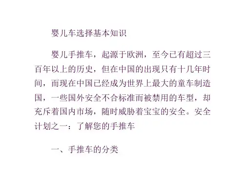 婴儿车选择基本知识ppt课件
