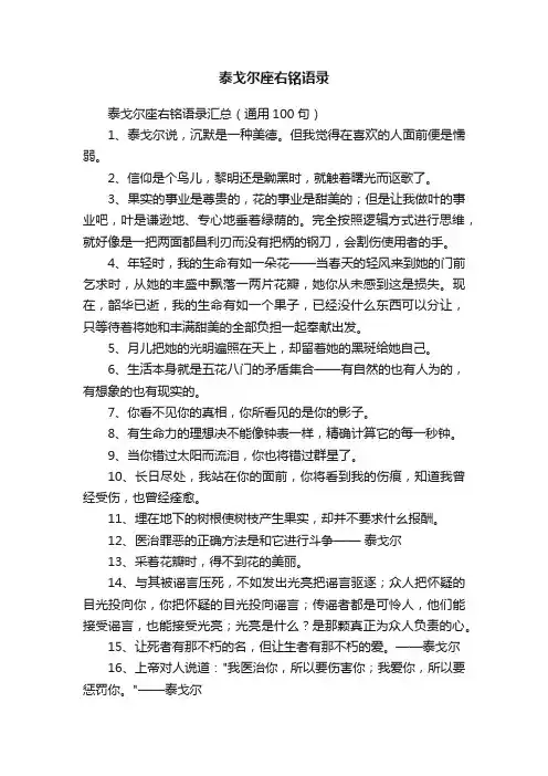泰戈尔座右铭语录