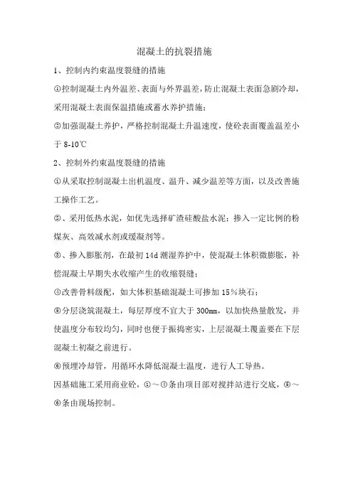 混凝土的抗裂措施