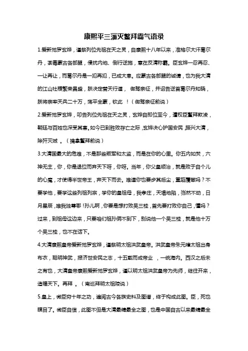 康熙平三藩灭鳌拜霸气语录