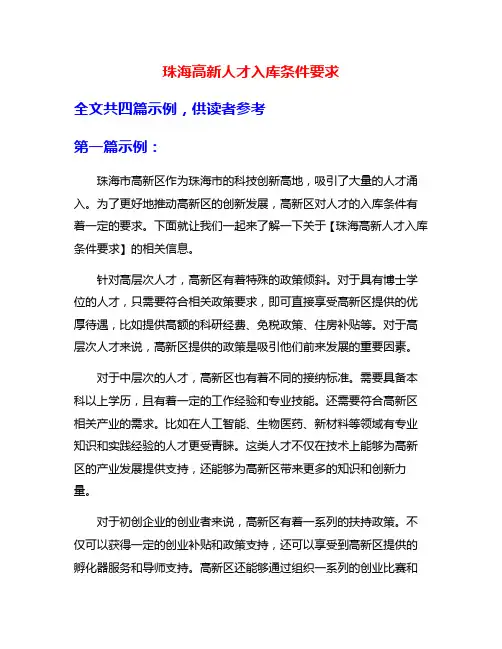 珠海高新人才入库条件要求