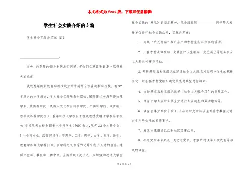 学生社会实践介绍信3篇