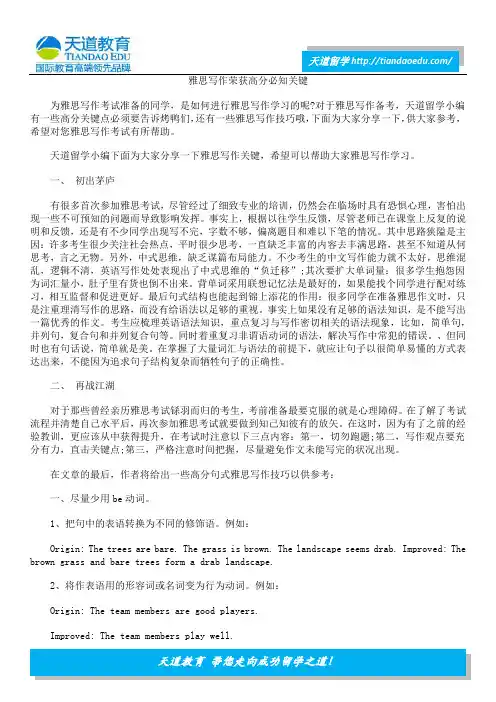 雅思写作荣获高分必知关键