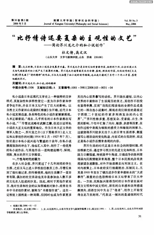 “比抒情诗还要复杂的主观性的文艺”——简论芥川龙之介的私小说创作