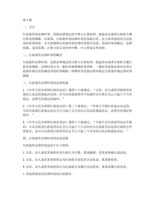 行政案件的法律时效(3篇)