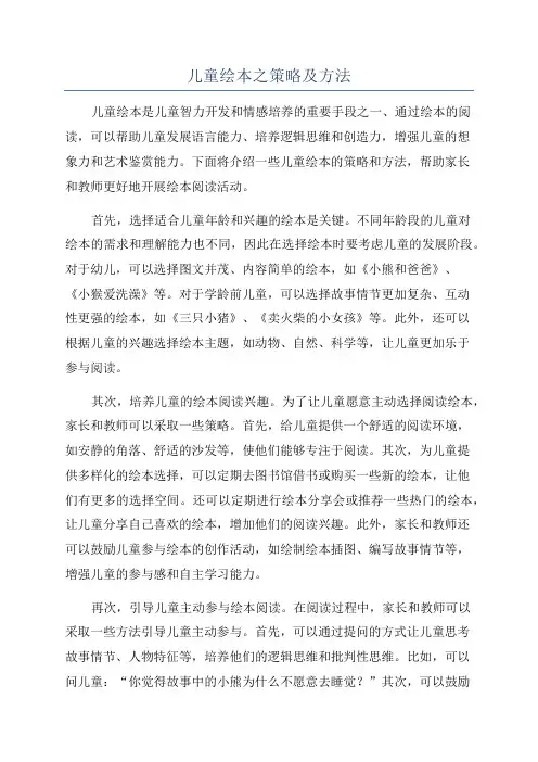 儿童绘本之策略及方法