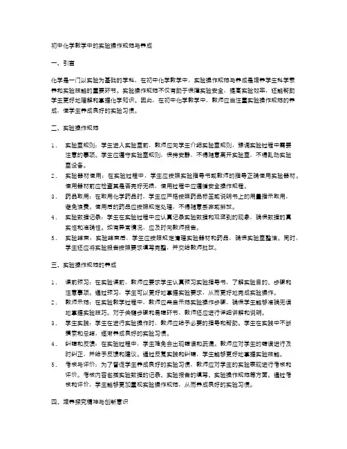 初中化学教学中的实验操作规范与养成