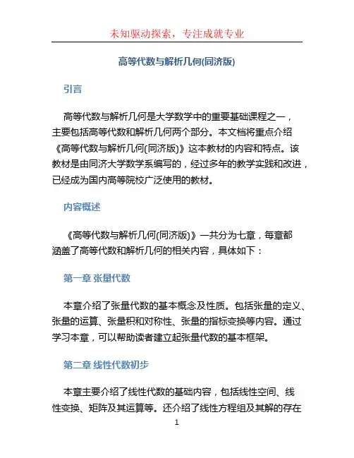高等代数与解析几何(同济版) (2)