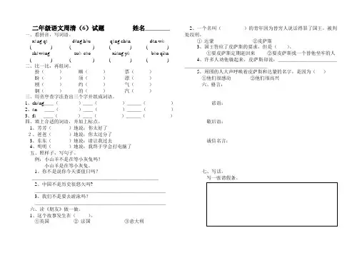 二年级语文周清(6)