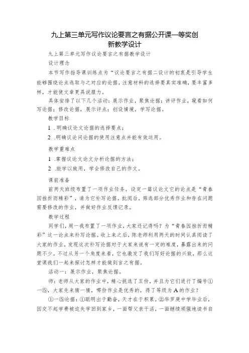 九上第三单元写作 议论要言之有据 公开课一等奖创新教学设计