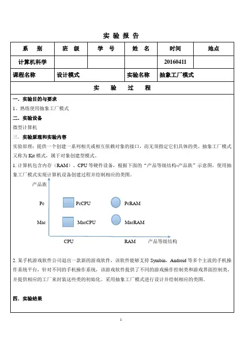 实验3 抽象工厂模式
