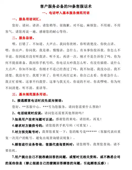 客户服务必备的50条客服话术