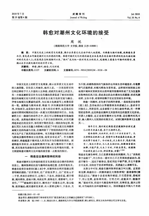 韩愈对潮州文化环境的接受