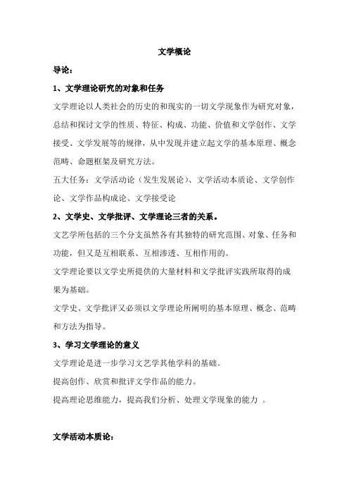 文学概论(2013-2014)