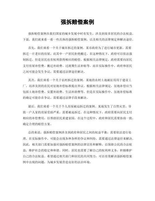 强拆赔偿案例