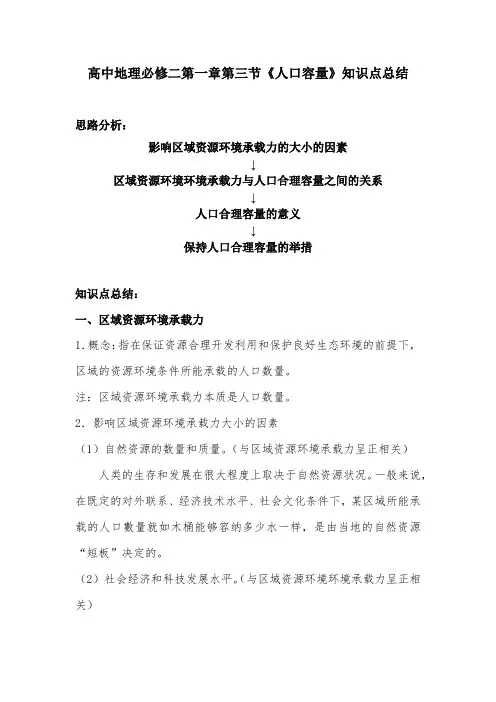 高中地理必修二第一章第三节《人口容量》知识点总结