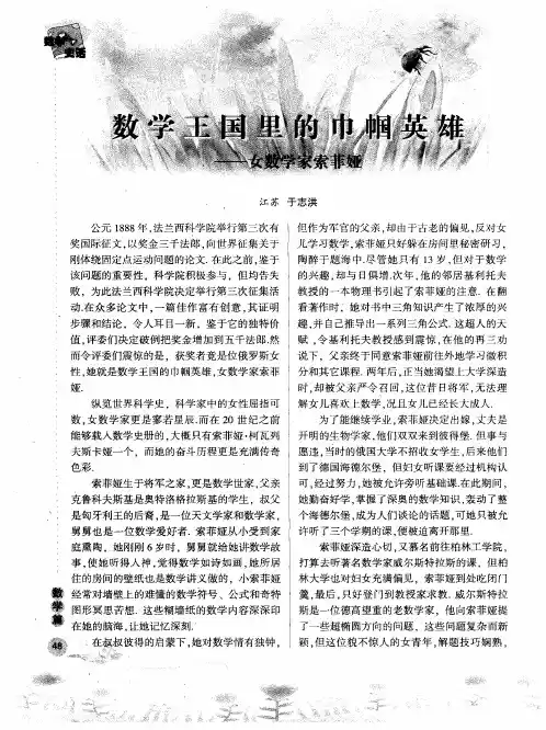 数学王国里的巾帼英雄——女数学家索菲娅