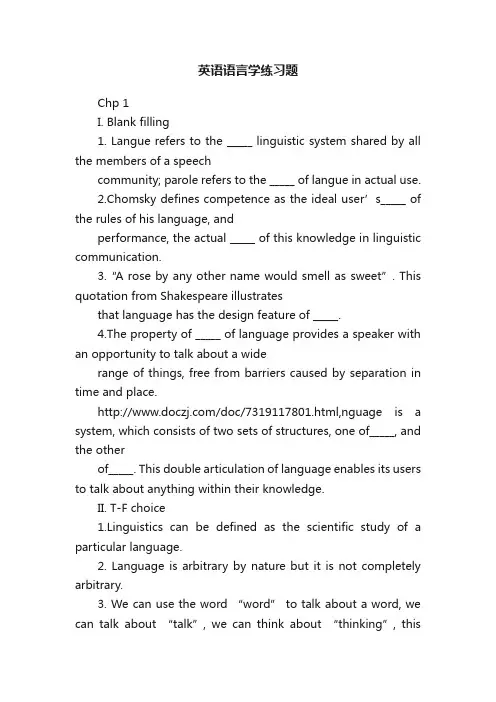 英语语言学练习题