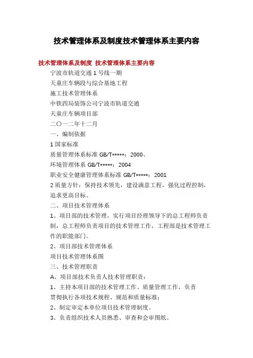 技术管理体系及制度技术管理体系主要内容