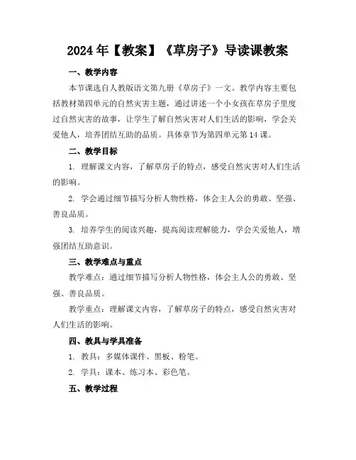 2024年【教案】《草房子》导读课教案