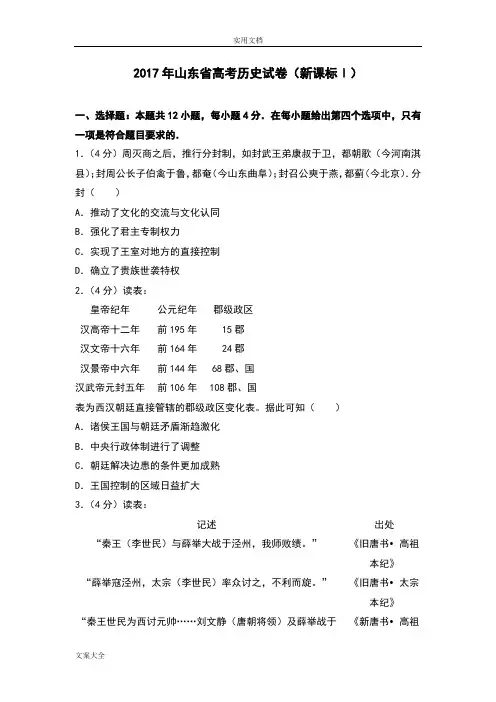 2017年山东省高考历史试卷 全国新课标1