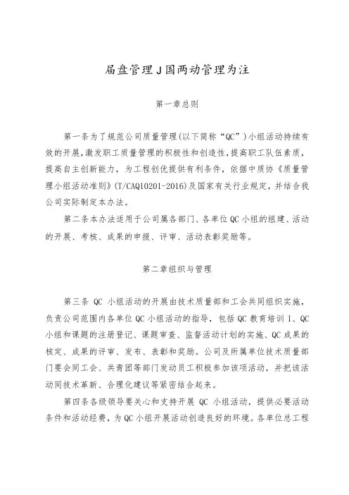 公司质量管理小组活动管理办法