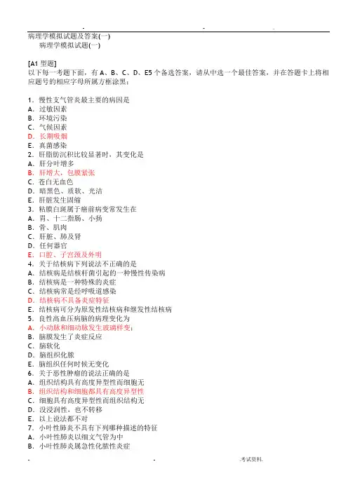病理学试题与答案完整版
