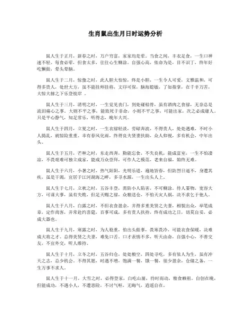 生肖鼠出生月日时运势分析