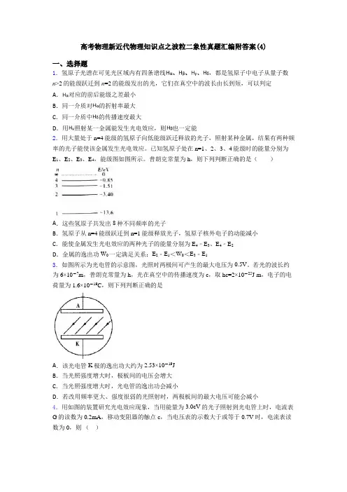 高考物理新近代物理知识点之波粒二象性真题汇编附答案(4)