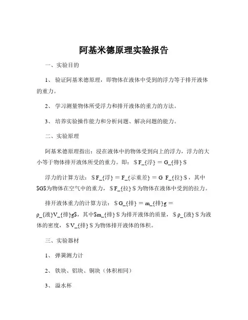 阿基米德原理实验报告