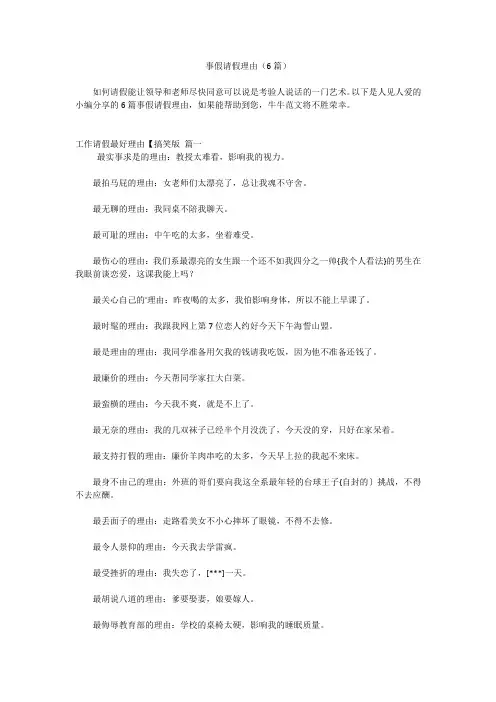 事假请假理由(6篇)