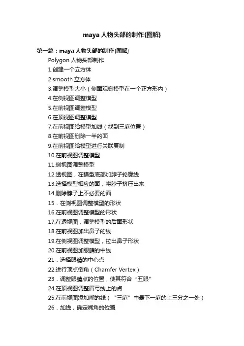 maya人物头部的制作{图解}