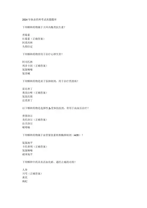 2024年执业药师考试真题题库