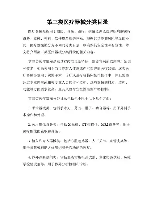 第三类医疗器械分类目录