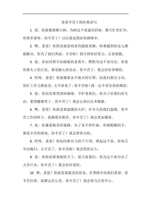 爸爸辛苦了的经典语句