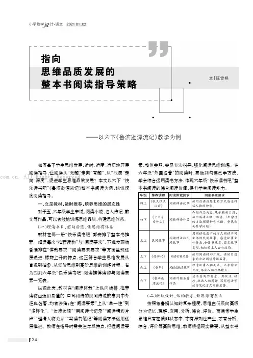 指向思维品质发展的整本书阅读指导策略——以六下《鲁滨逊漂流记》教学为例