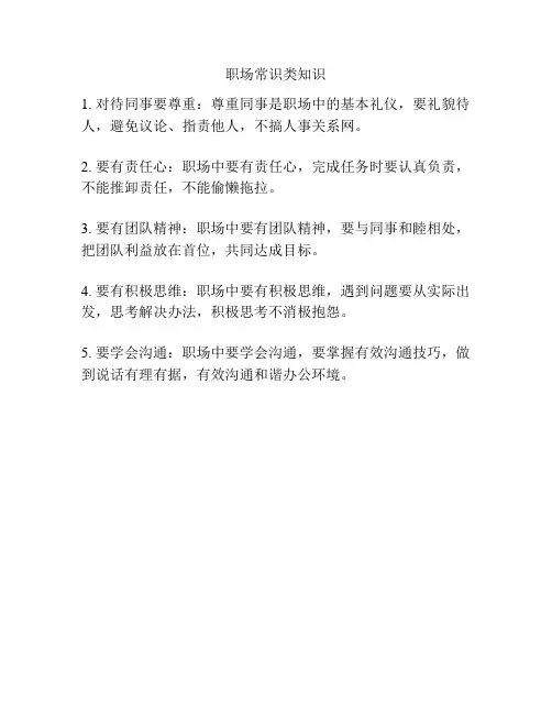 职场常识类知识