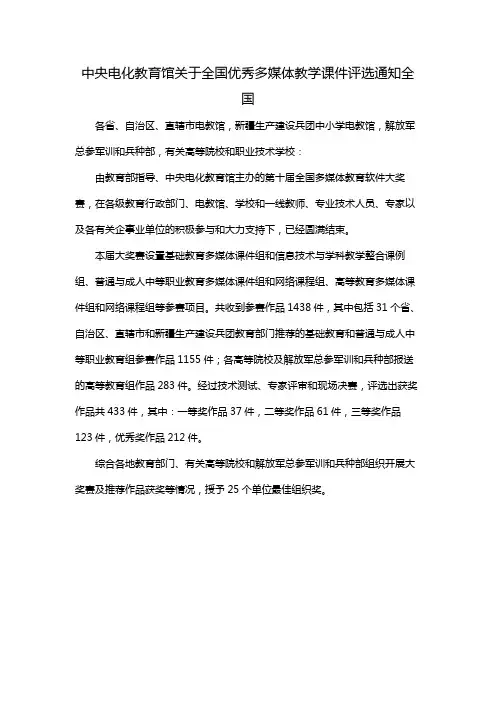 中央电化教育馆关于全国优秀多媒体教学课件评选通知全国